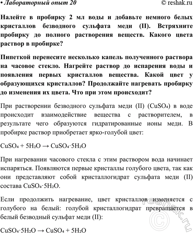 Изображение Лабораторный опыт 20 ГДЗ Габриелян Остроумов 9 класс (Углубленный)