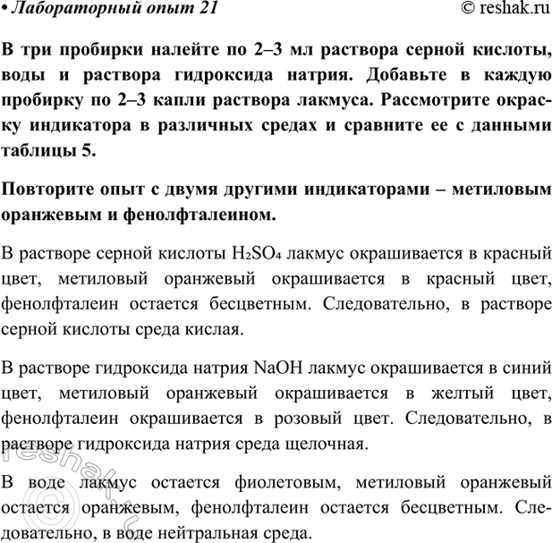 Изображение Лабораторный опыт 21 ГДЗ Габриелян Остроумов 9 класс (Углубленный)