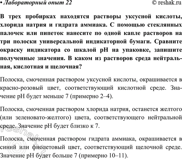 Изображение Лабораторный опыт 22 ГДЗ Габриелян Остроумов 9 класс (Углубленный)