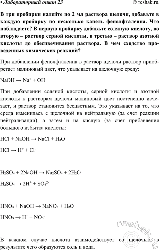 Изображение Лабораторный опыт 23 ГДЗ Габриелян Остроумов 9 класс (Углубленный)