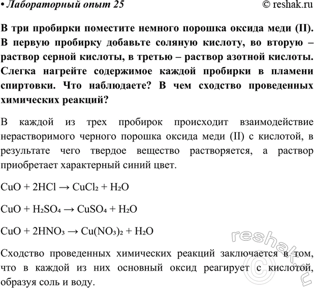 Изображение Лабораторный опыт 25 ГДЗ Габриелян Остроумов 9 класс (Углубленный)