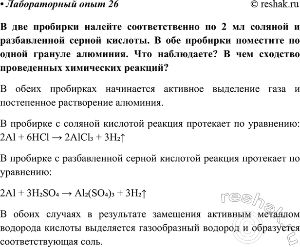 Изображение Лабораторный опыт 26 ГДЗ Габриелян Остроумов 9 класс (Углубленный)