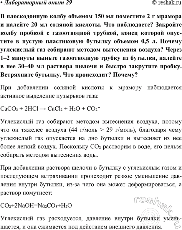 Изображение Лабораторный опыт 29 ГДЗ Габриелян Остроумов 9 класс (Углубленный)