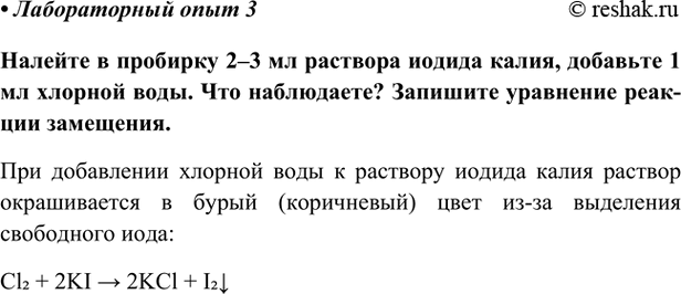 Изображение Лабораторный опыт 3 ГДЗ Габриелян Остроумов 9 класс (Углубленный)
