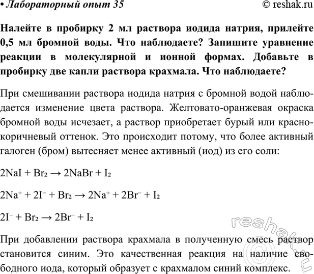 Изображение Лабораторный опыт 35 ГДЗ Габриелян Остроумов 9 класс (Углубленный)