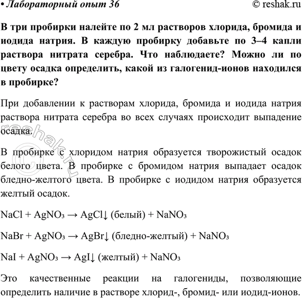 Изображение Лабораторный опыт 36 ГДЗ Габриелян Остроумов 9 класс (Углубленный)
