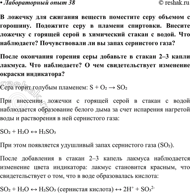 Изображение Лабораторный опыт 38 ГДЗ Габриелян Остроумов 9 класс (Углубленный)