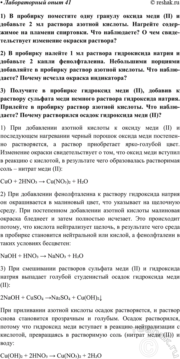Изображение Лабораторный опыт 41 ГДЗ Габриелян Остроумов 9 класс (Углубленный)