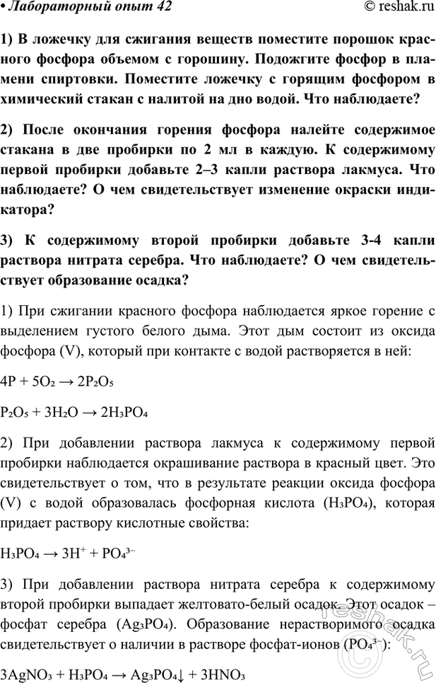 Изображение Лабораторный опыт 42 ГДЗ Габриелян Остроумов 9 класс (Углубленный)
