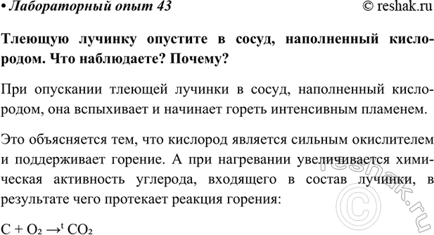 Изображение Лабораторный опыт 43 ГДЗ Габриелян Остроумов 9 класс (Углубленный)