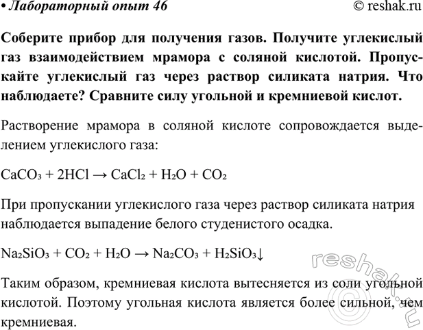 Изображение Лабораторный опыт 46 ГДЗ Габриелян Остроумов 9 класс (Углубленный)