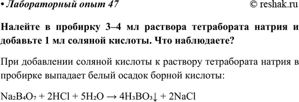 Изображение Лабораторный опыт 47 ГДЗ Габриелян Остроумов 9 класс (Углубленный)