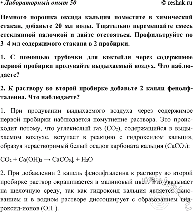 Изображение Лабораторный опыт 50 ГДЗ Габриелян Остроумов 9 класс (Углубленный)