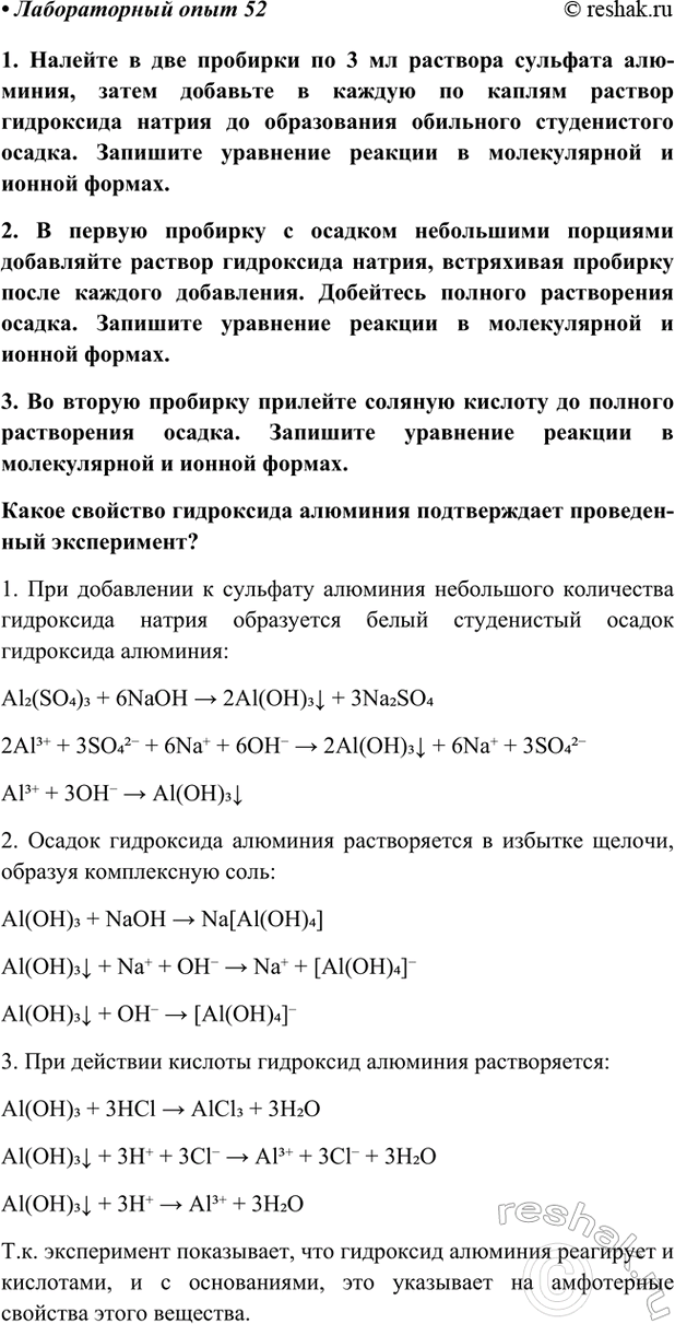 Изображение Лабораторный опыт 52 ГДЗ Габриелян Остроумов 9 класс (Углубленный)