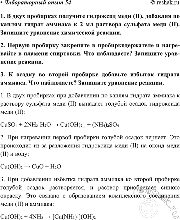 Изображение Лабораторный опыт 54 ГДЗ Габриелян Остроумов 9 класс (Углубленный)