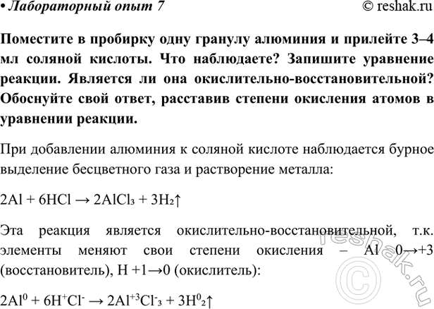Изображение Лабораторный опыт 7 ГДЗ Габриелян Остроумов 9 класс (Углубленный)