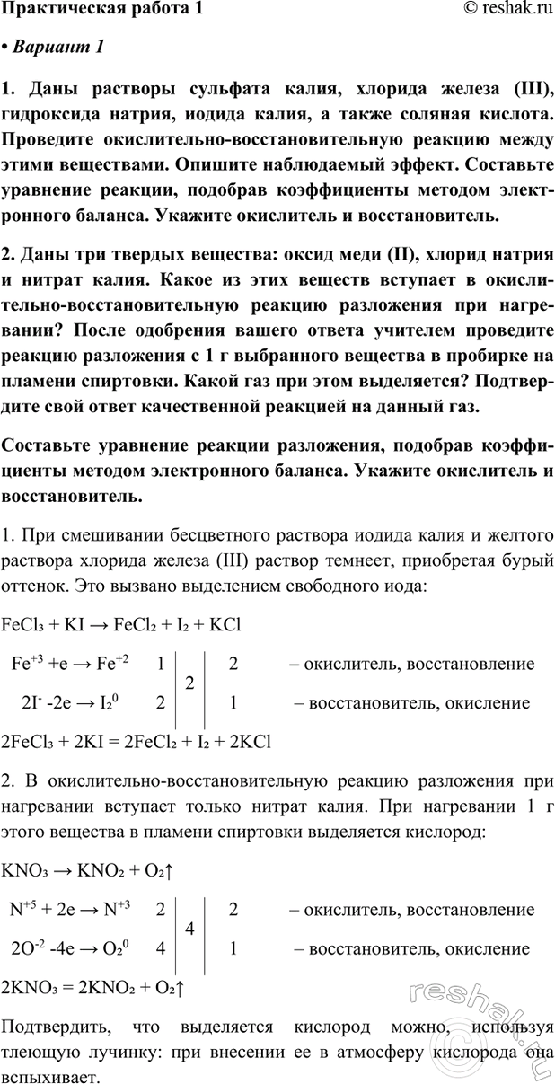 Изображение Практическая работа 1 ГДЗ Габриелян Остроумов 9 класс (Углубленный)