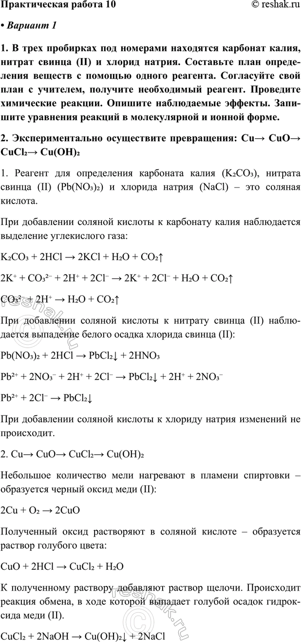 Изображение Практическая работа 1 ГДЗ Габриелян Остроумов 9 класс (Углубленный)
