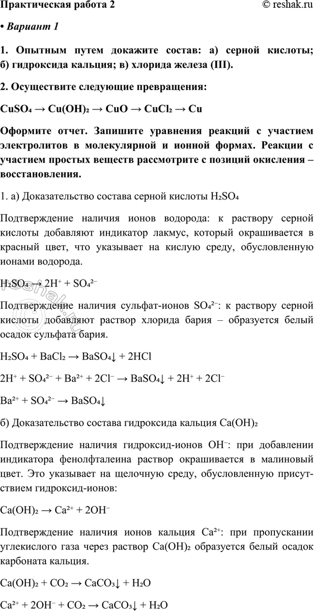 Изображение Практическая работа 2 ГДЗ Габриелян Остроумов 9 класс (Углубленный)