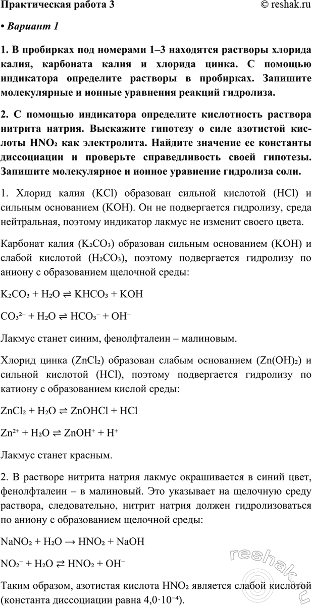Изображение Практическая работа 3 ГДЗ Габриелян Остроумов 9 класс (Углубленный)