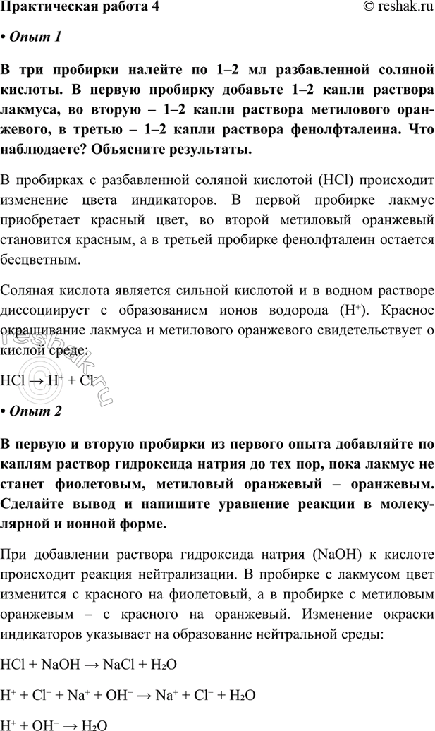 Изображение Практическая работа 4 ГДЗ Габриелян Остроумов 9 класс (Углубленный)