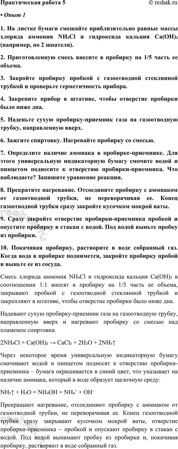 Изображение Практическая работа 5 ГДЗ Габриелян Остроумов 9 класс (Углубленный)