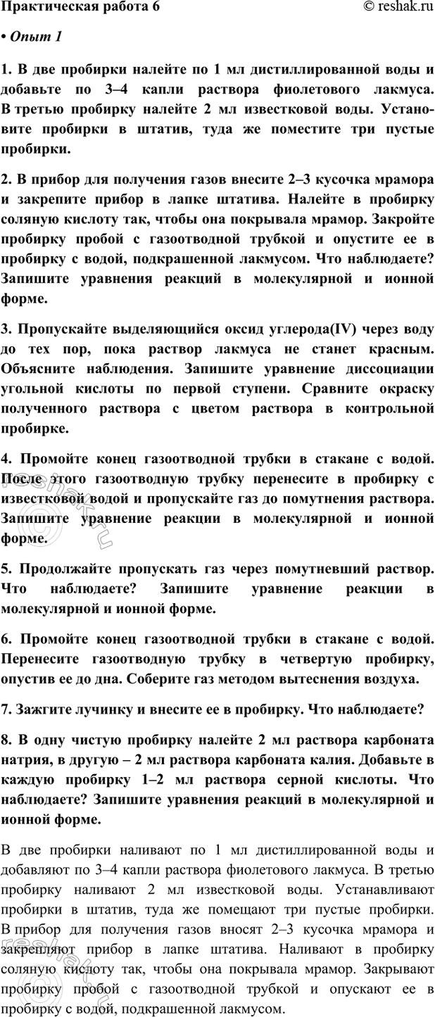 Изображение Практическая работа 6 ГДЗ Габриелян Остроумов 9 класс (Углубленный)