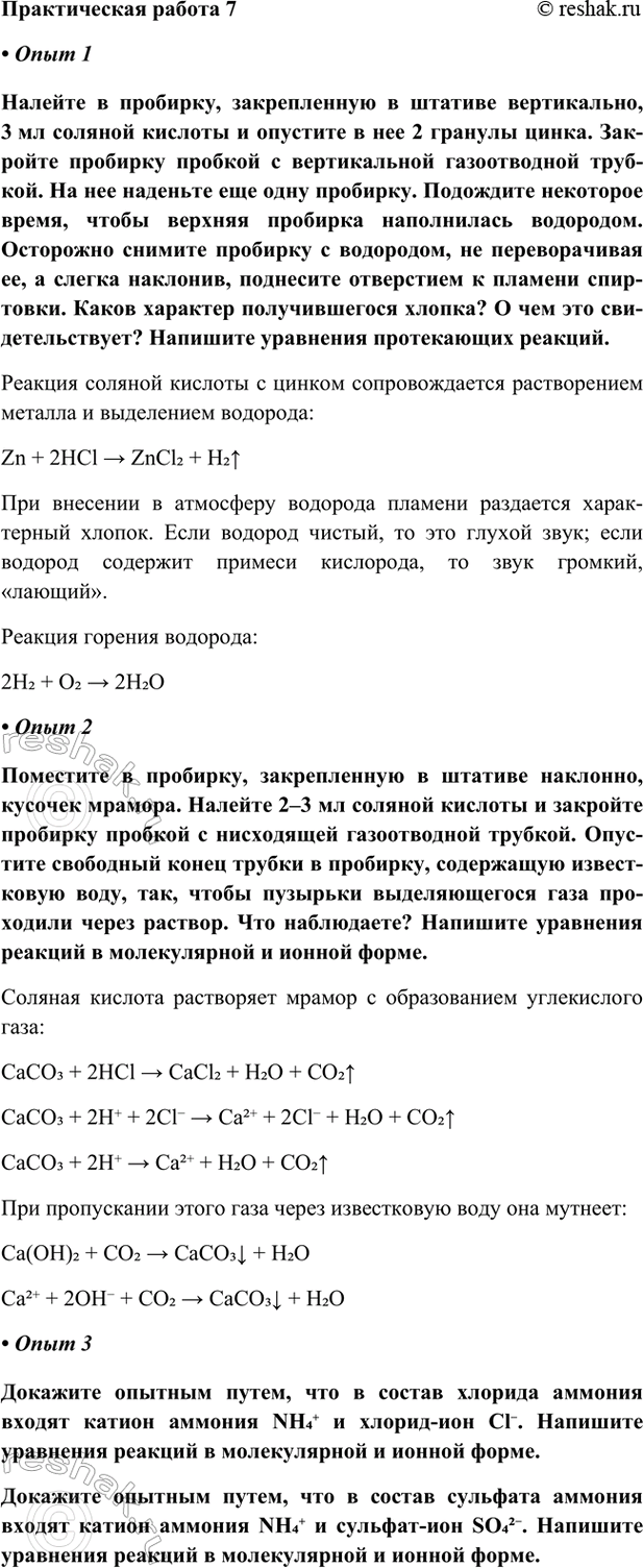 Изображение Практическая работа 7 ГДЗ Габриелян Остроумов 9 класс (Углубленный)