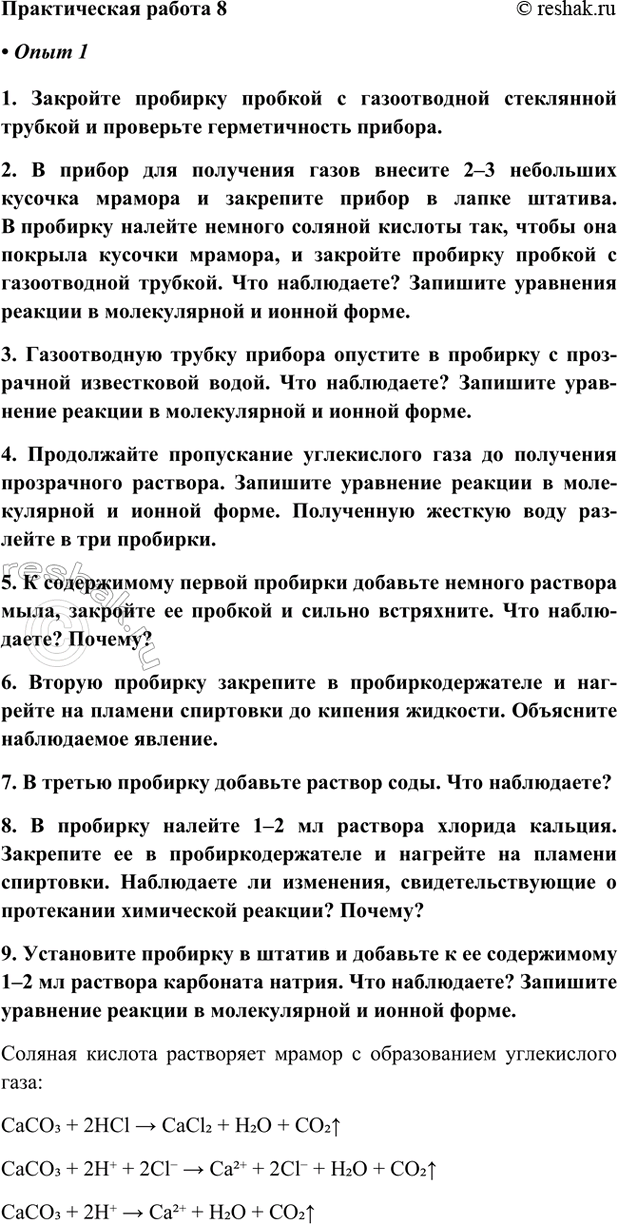 Изображение Практическая работа 8 ГДЗ Габриелян Остроумов 9 класс (Углубленный)
