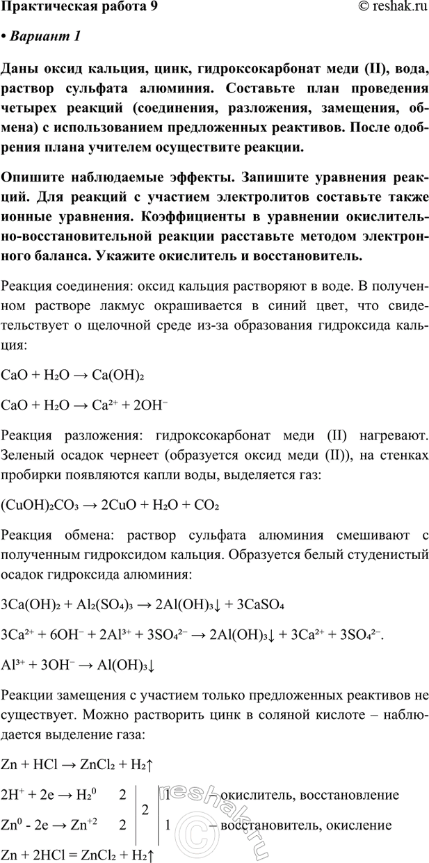 Изображение Практическая работа 9 ГДЗ Габриелян Остроумов 9 класс (Углубленный)