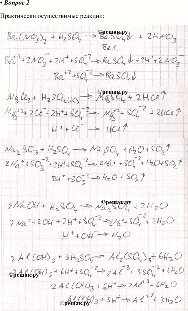 2.     .CuSO4 + l >	BaNO3 + H2S04 -> 	 + HCl >	NaNO3 + HCl 	MgCl2 + H2SO4(.) Na2SO3 + H2SO4...