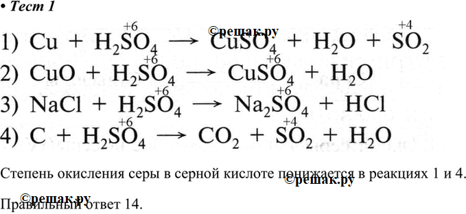  1.        1) Cu + H2SO4 > CuSO4 + H2O + SO22) Cu + H2SO4 > CuSO4 + 2O3) NaCl + H2SO4 >...