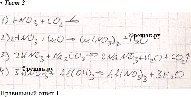 Изображение 2.	Азотная кислота не взаимодействует1) с оксидом углерода(IV)2) с оксидом меди(II)3) с карбонатом натрия4) с гидроксидом...