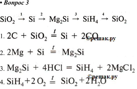 Mg2si sih4 sio2 na2sio3 h2sio3. Для превращение в sio2. Si mg2si sih4 sio2 na2sio3. Sio2 MG.
