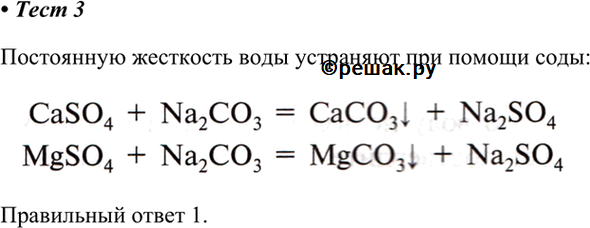 Изображение 3.	Для умягчения жёсткой воды нужно1) добавить карбонат натрия и отфильтровать получившийся осадок2) добавить растворимую соль кальция или магния3) озонировать...