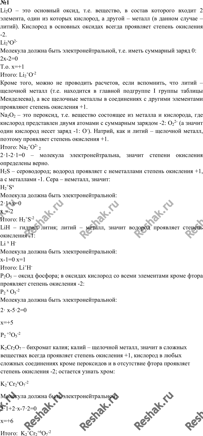 Решено)Вопрос 1 Параграф 1 ГДЗ Рудзитис 9 класс по химии