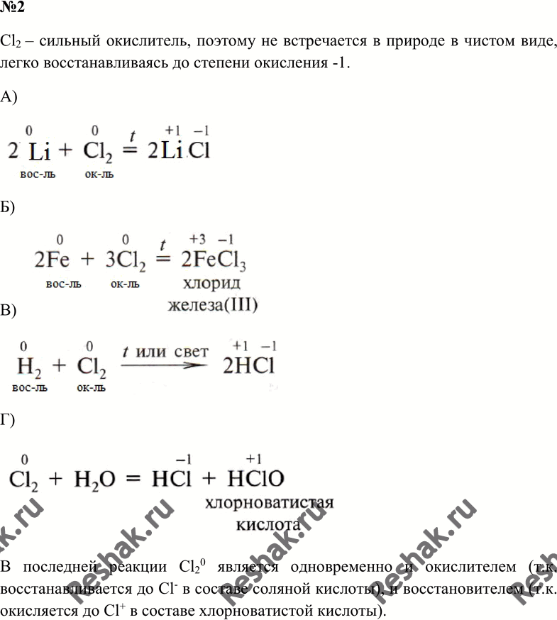 Составьте уравнения химических реакций согласно схеме hcl fecl2 fe oh 2 fe no3 2