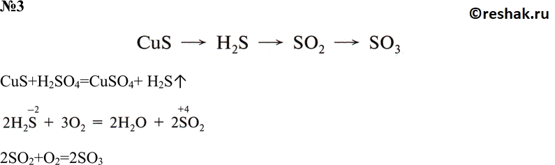 S zns so3 h2so4 baso4. Уравнение реакции so2+2h2s. H2s s Cus so2. H2s so2 реакция превращения. Cus h2so4 концентрированная.