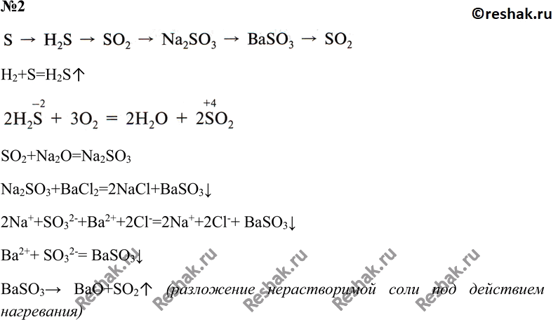 Схема превращения s 4 s 6 соответствует химическому уравнению
