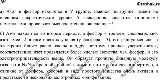 Решено)Вопрос 1 Параграф 23 ГДЗ Рудзитис 9 класс по химии