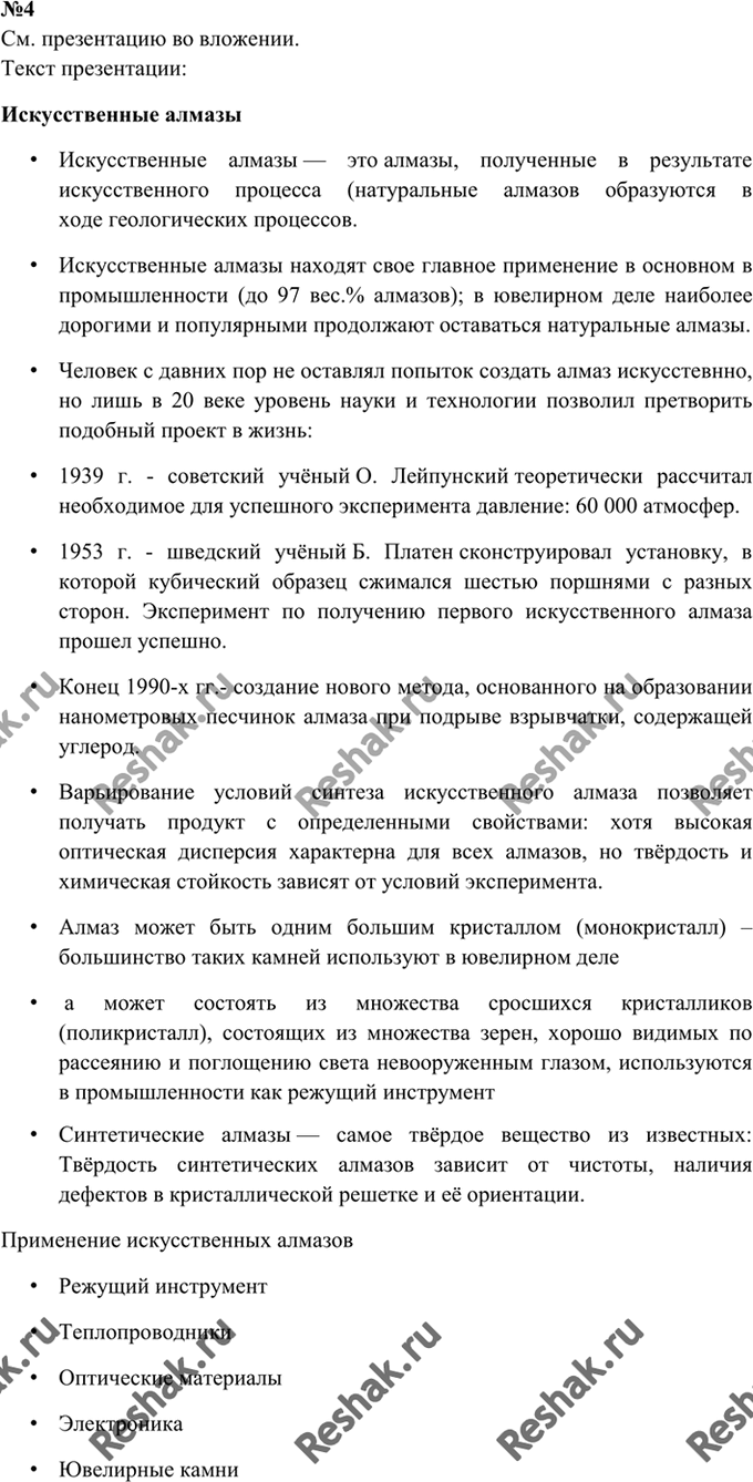 Решено)Вопрос 4 Параграф 31 ГДЗ Рудзитис 9 класс по химии