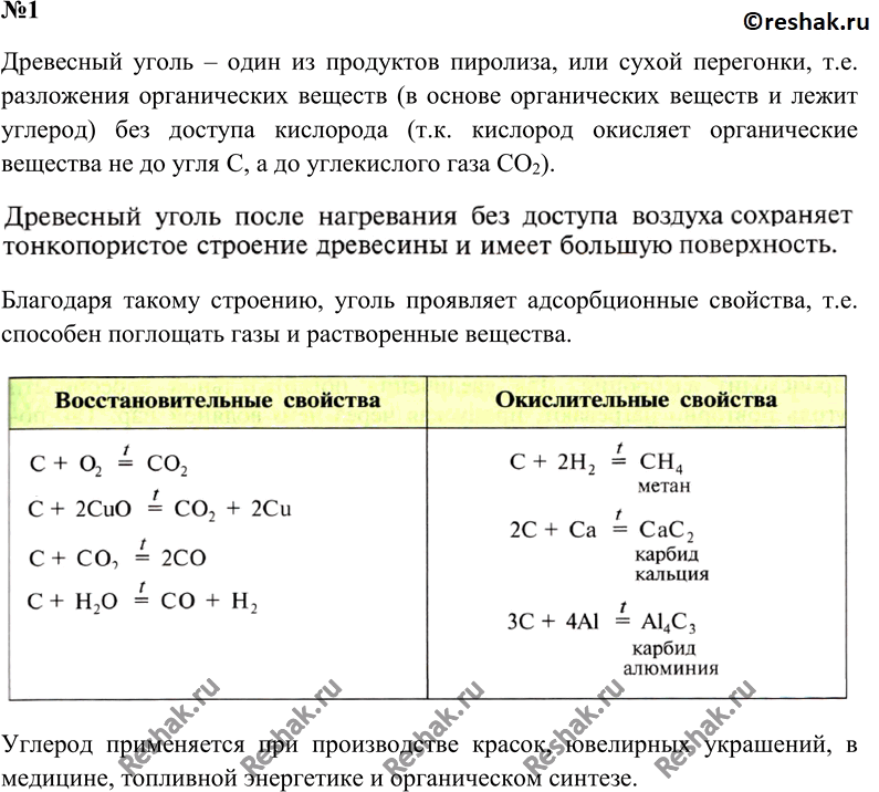 Решено)Вопрос 1 Параграф 32 ГДЗ Рудзитис 9 класс по химии