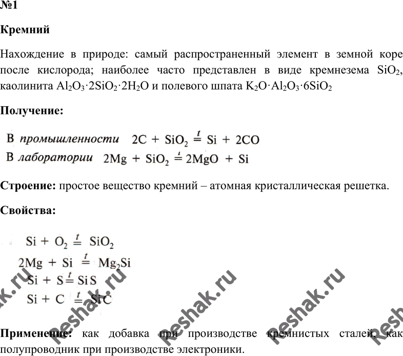 Характеристика кремния по плану 9 класс по плану