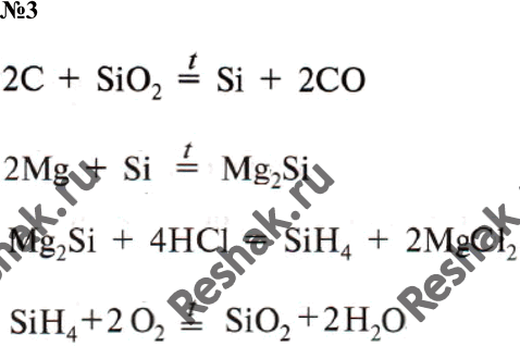 Составьте уравнения реакций по схеме si sio2 na2sio3 h2sio3 sio2 si