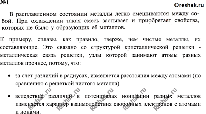 Химия параграф 42. Химия параграф 42 9 класс. Изложите сущность процесса образования сплавов почему.