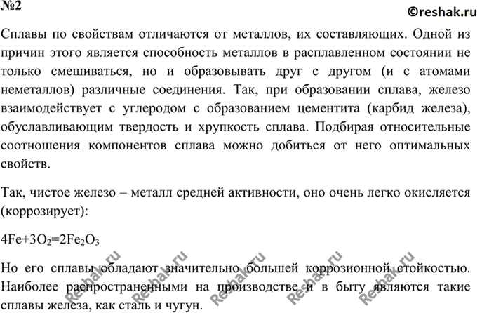 Химия параграф 42. Почему в технике широко используют сплавы железа а не чистое железо. Химия параграф 42 9 класс. Почему чистое железо практически не используют?. Почему применение чистого железа ограничено.