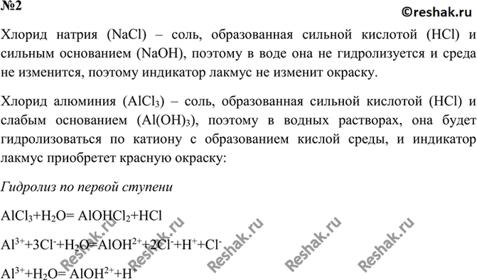 Составьте уравнения реакций согласно схеме 16 обсудите