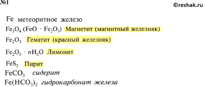 Параграф 48. Гдз по химии 9 класс составить формулы с цинком параграф 4.