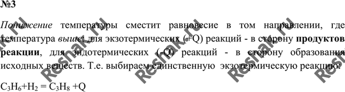 ����������� 3. ��� ����� ���������� ������� ��������� ����������� �������� �� �������� ����������� ���������� � ������� ����������� ��������� �������?3O2  2O3 - Q2H2O  2H2 + O2...