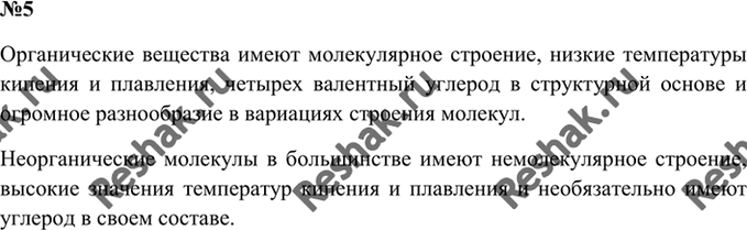 5 класс параграф 51. Химия параграф 51.